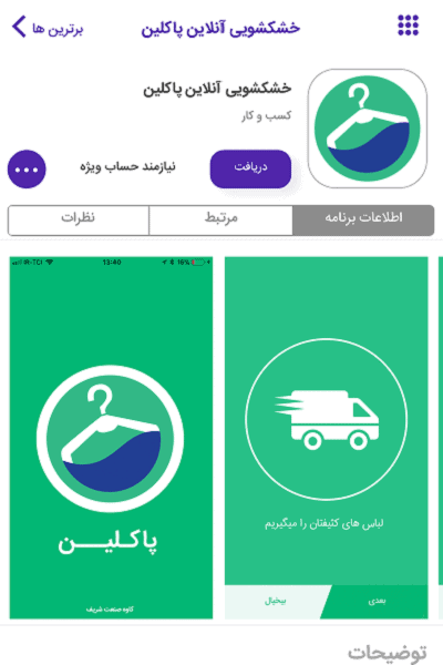 خشکشویی آنلاین پاکلین