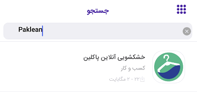 خشکشویی آنلاین پاکلین