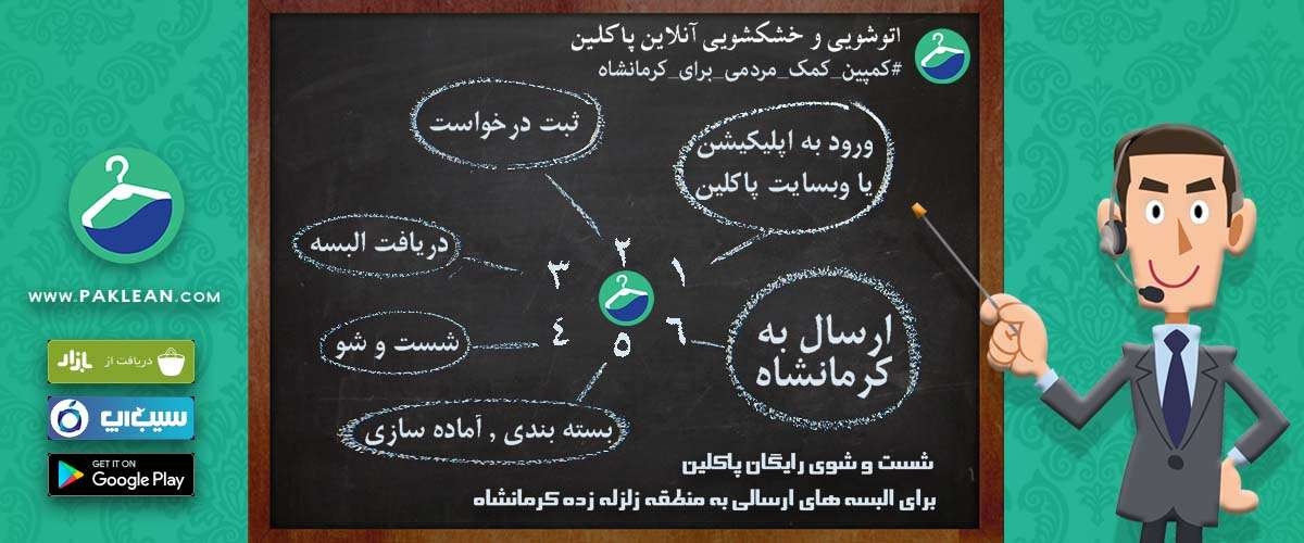 کمپین کمک برای کرمانشاه