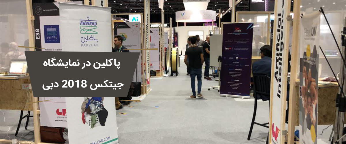 پاکلین جیتکس