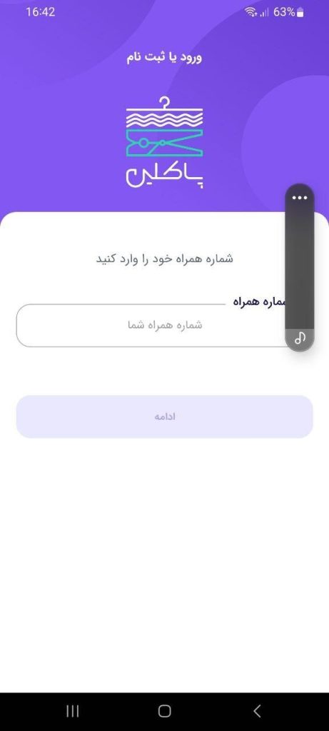 سفارش خشکشویی در تهران