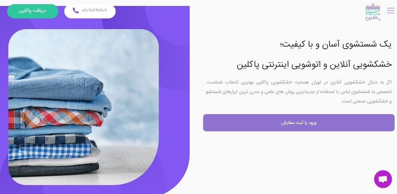 خشکشویی در سعادت آباد