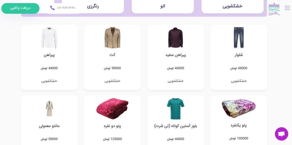 انواع خدمات خشکشویی