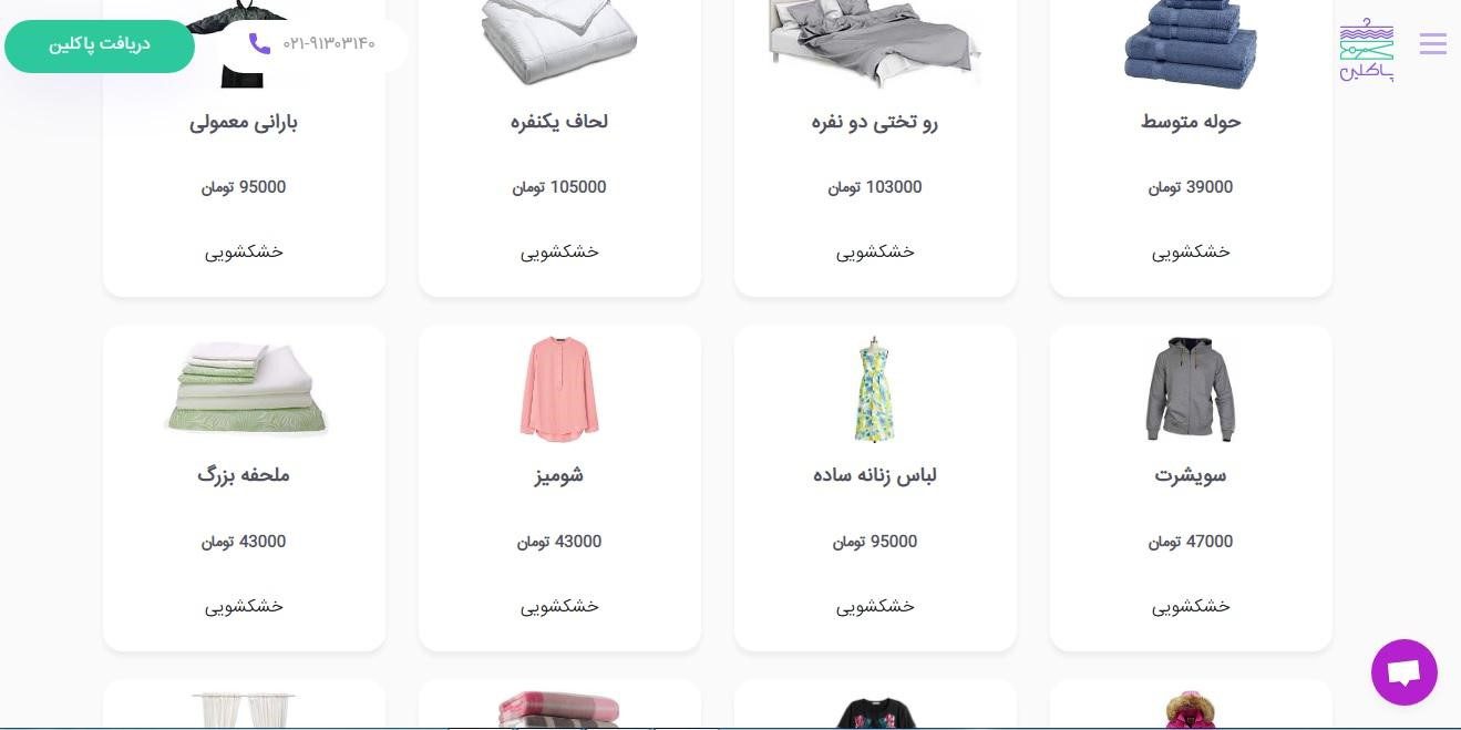 سفارش خشکشویی آنلاین در منطقه 2